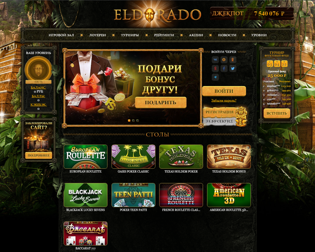 Игры Эльдорадо казино