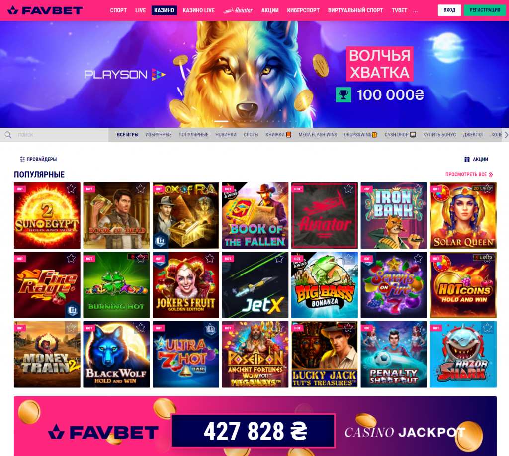 Офіційний сайт Favbet Casino