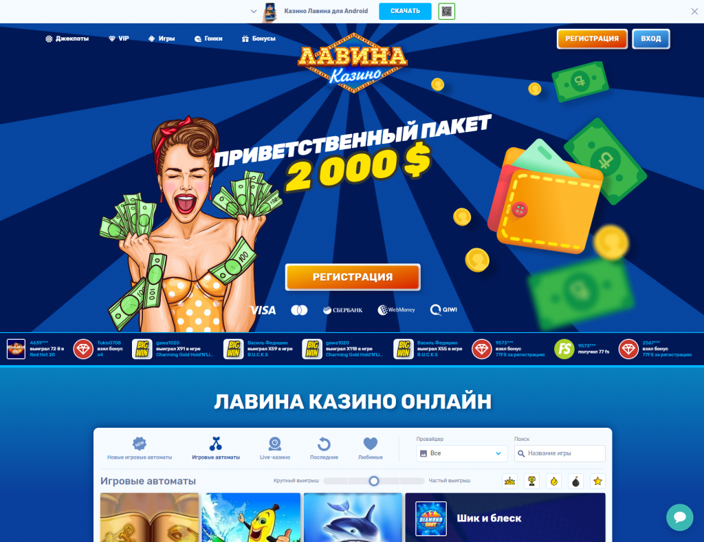 Официальный сайт Лавина казино