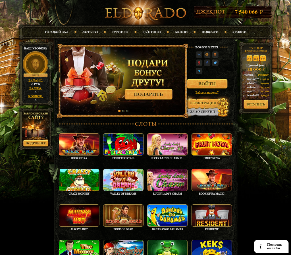 Игровые автоматы Эльдорадо казино